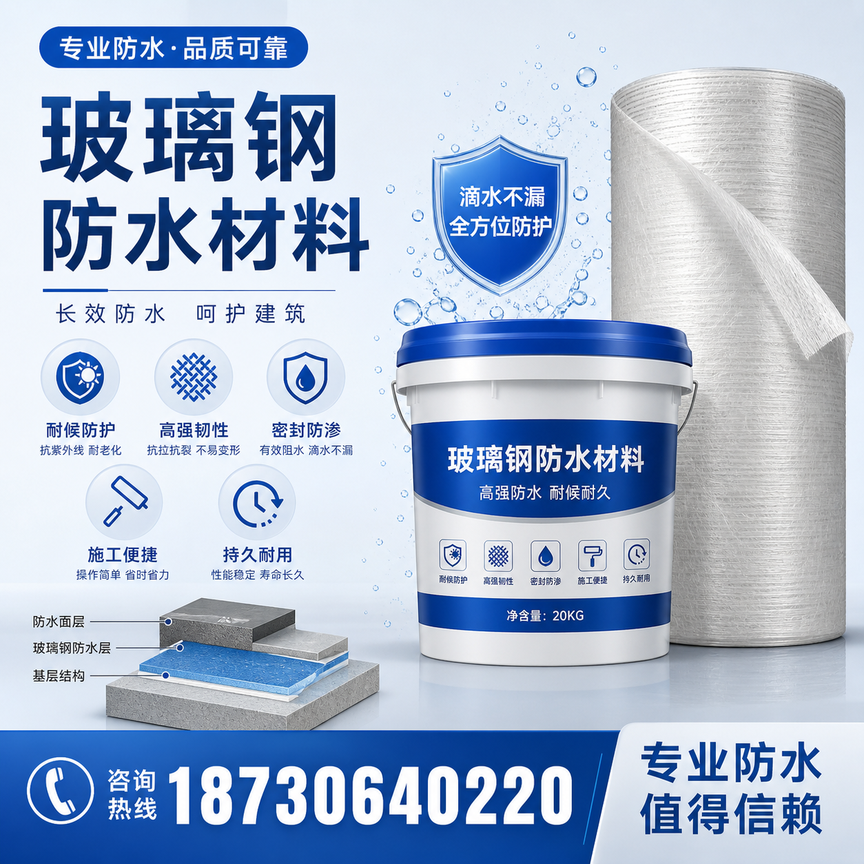 如何选择适合的玻璃钢防水材料?鹰潭 采购指南