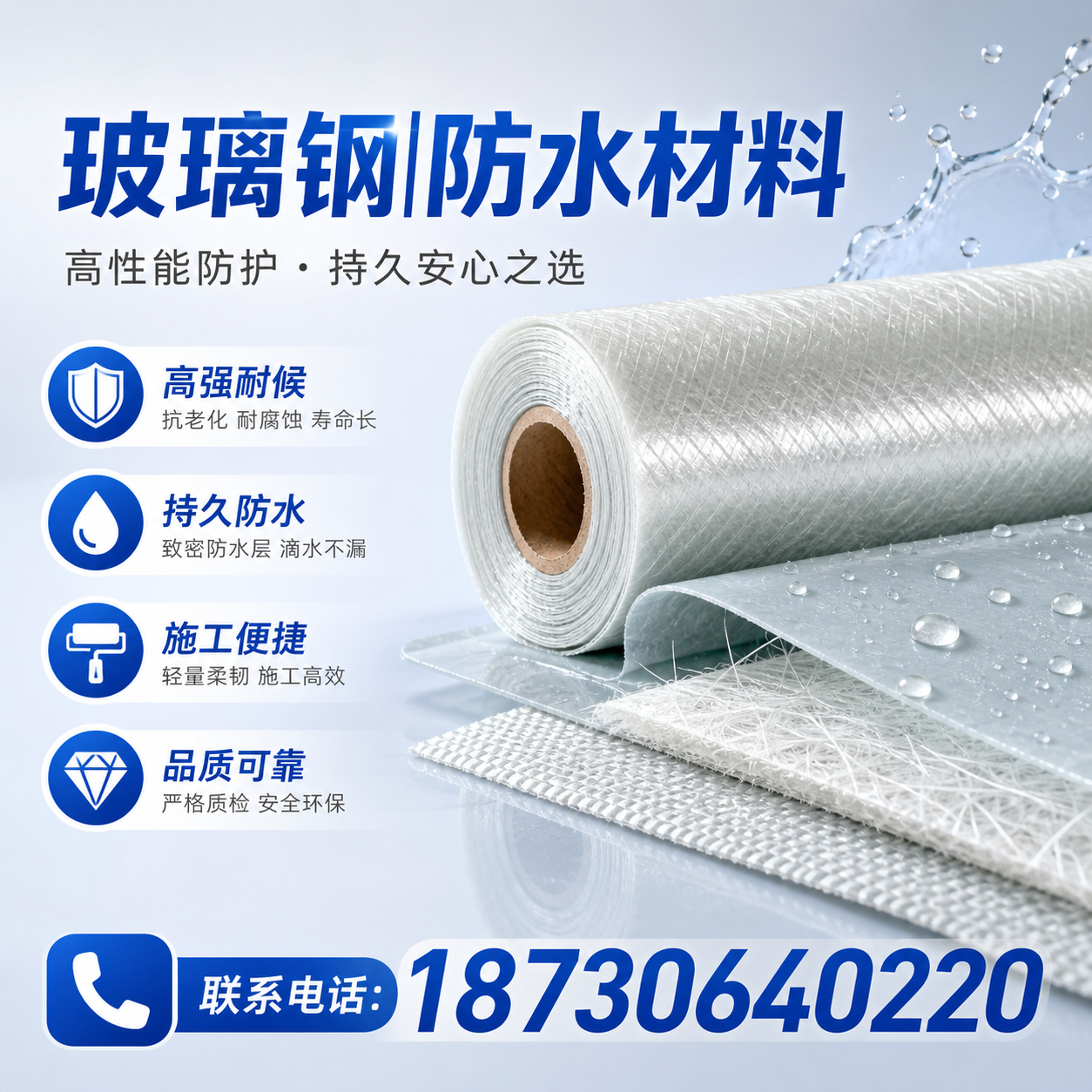 如何选择适合的玻璃钢防水材料?鹰潭 采购指南