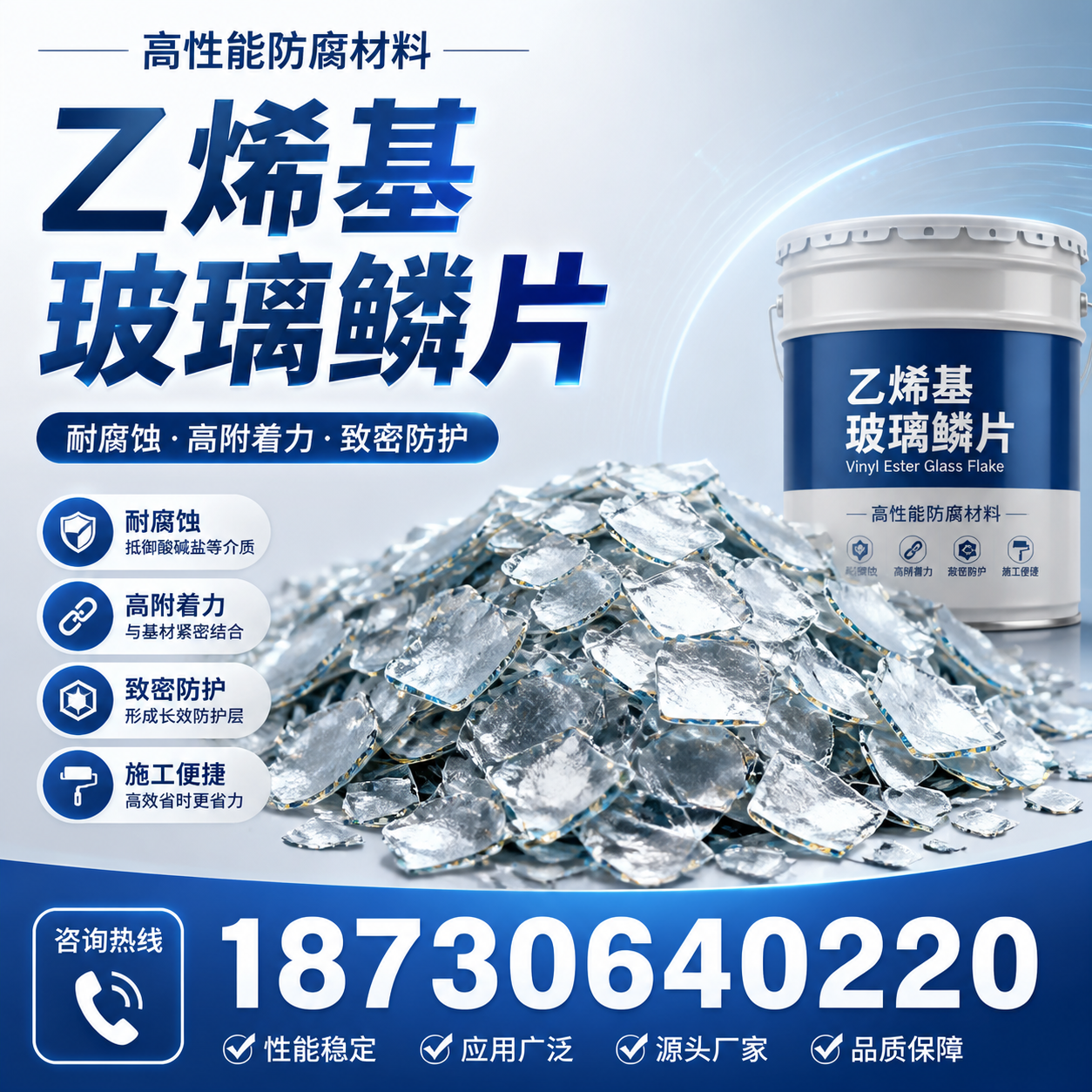 乙烯基玻璃鳞片的优势与应用领域解析,适合在 鹰潭 的企业使用